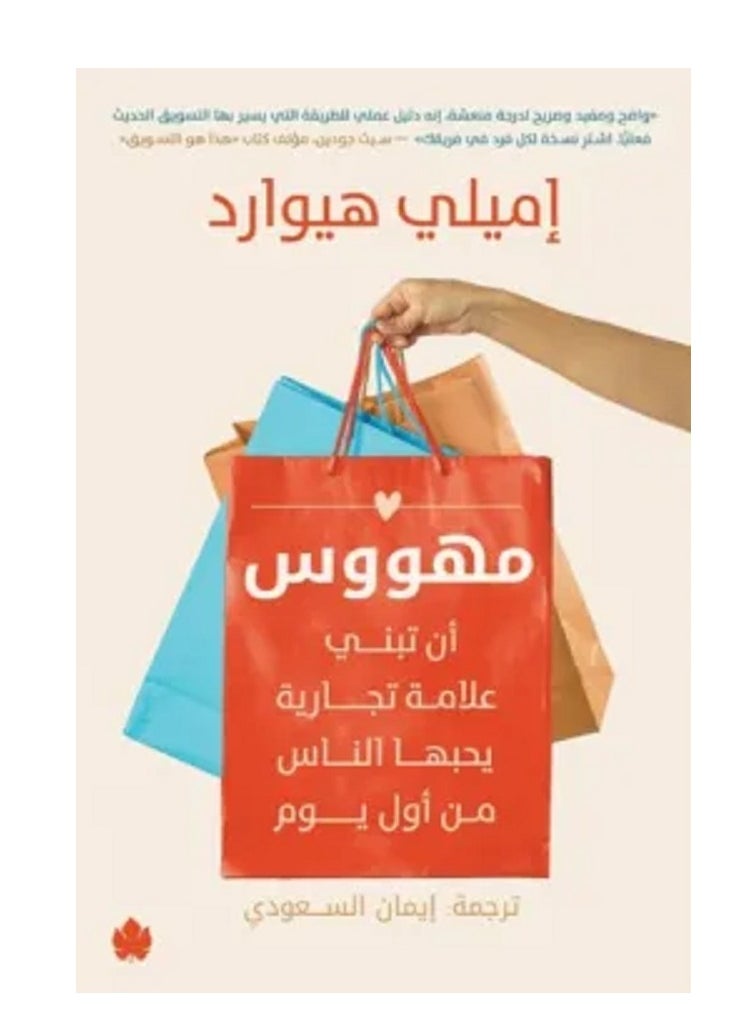 null - كتاب مهووس (أن تبني علامة تجارية يحبها الناس من أول يوم) - Image 1