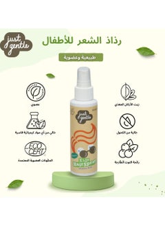 Just Gentle Just Gentle Kids Organic Hair Spray Berry - Alcohol-Free, Paraben-Free, Enriched with Organic Argan Oil, 100ml  - Image 5