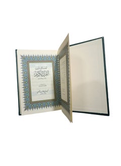 Al-Umda Mushaf in the strange Quran  - Image 4