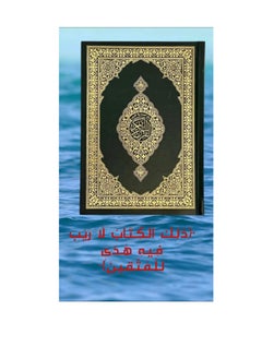 Al-Umda Mushaf in the strange Quran  - Image 5