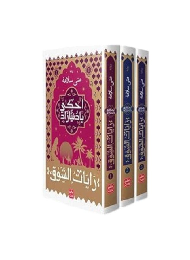Ahkaa Ya Dunya Zad - Rayat Alshawq 3 Parts - Image 1