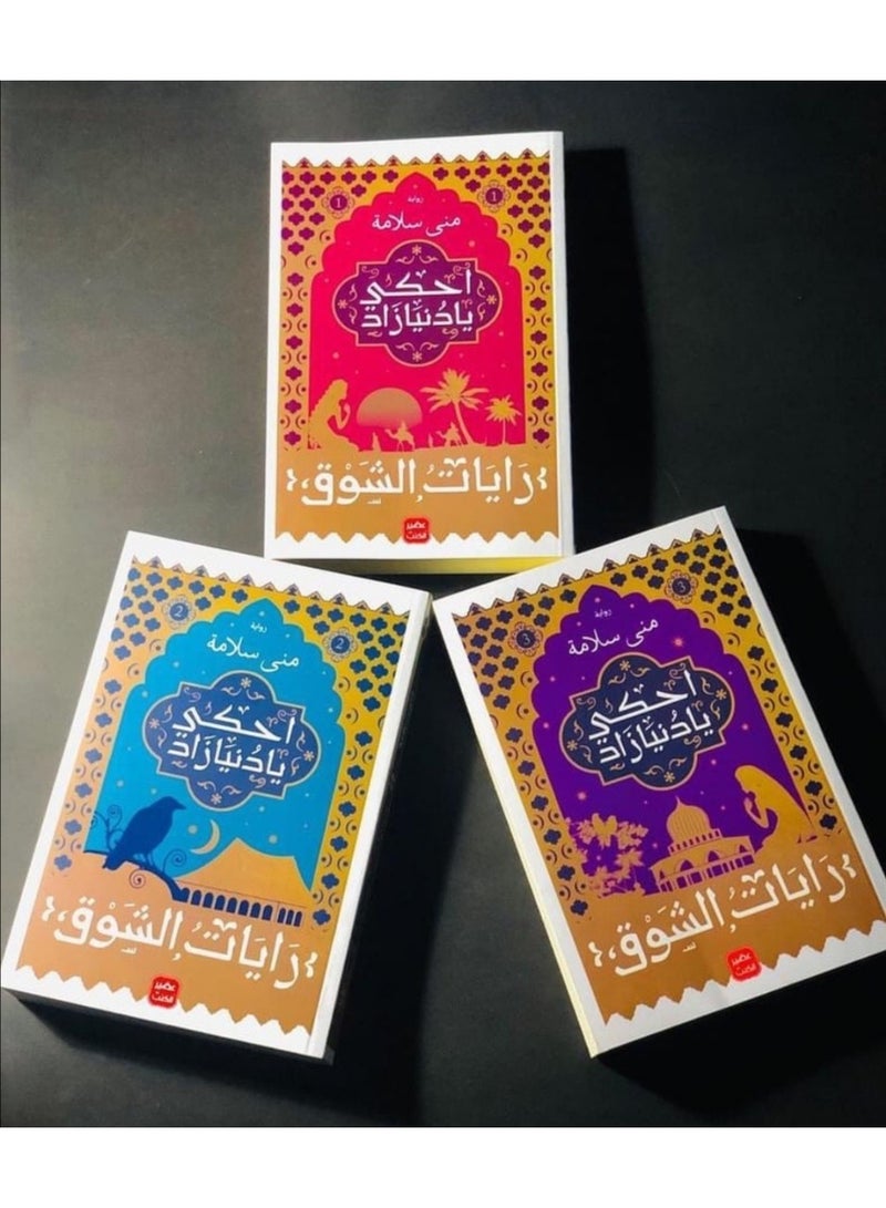 Ahkaa Ya Dunya Zad - Rayat Alshawq 3 Parts - Image 2