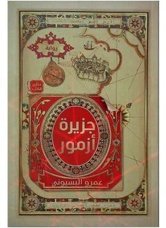 jazirat azmur  - Image 1