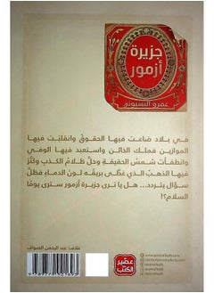 jazirat azmur  - Image 2