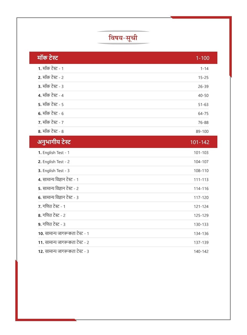 Indian Navy Senior Secondary Recruits (SSR) Recruitment Exam 2024 (Hindi Edition) - 8 Full Length Mock Tests and 12 Sectional Tests (1100 Solved Questions) with Free Access to Online Tests  - Image 3