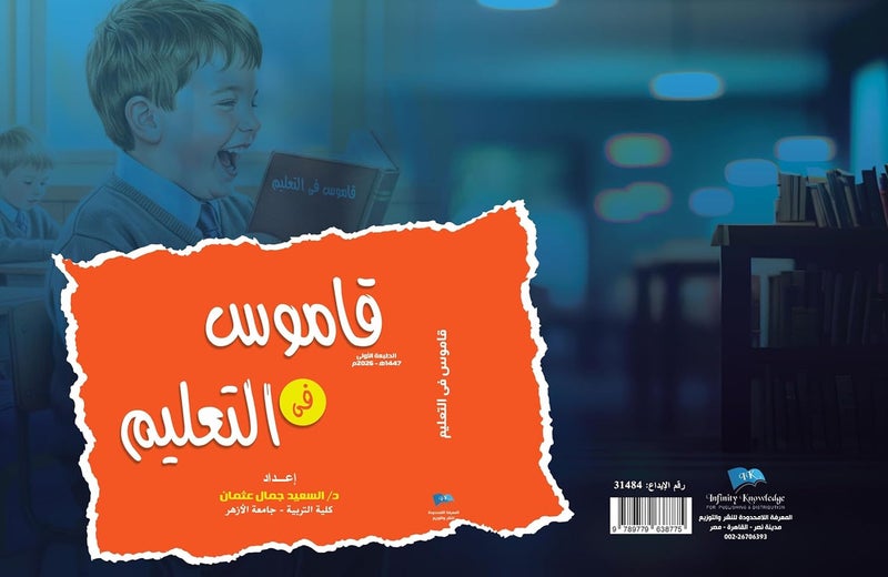 قاموس فى التعليم