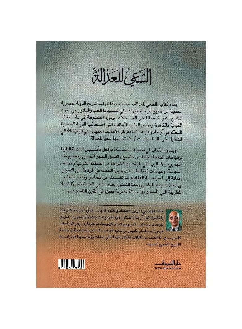 The pursuit of justice Khaled Fahmy - Image 2