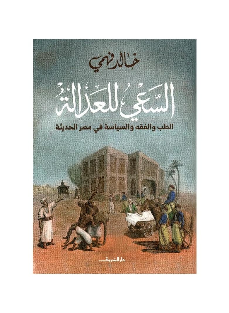 The pursuit of justice Khaled Fahmy - Image 1