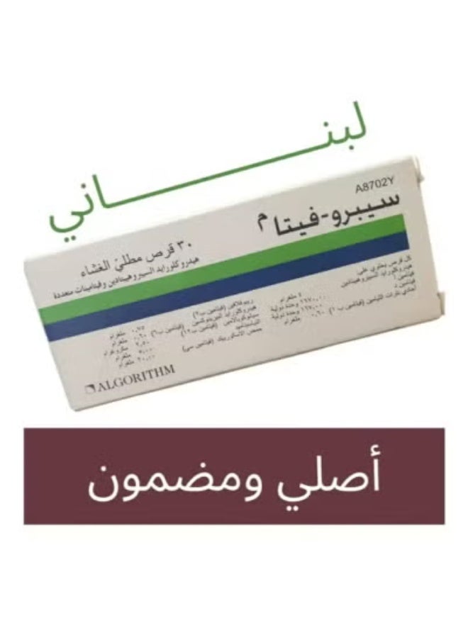 سبروفيتا لزيادة الوزن وتحفيز الشهية (لبناني)