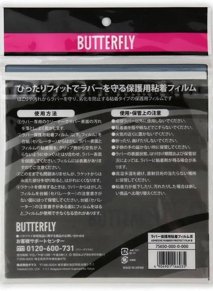 BUTTERFLY Butterfly Adhesive Protect Films
