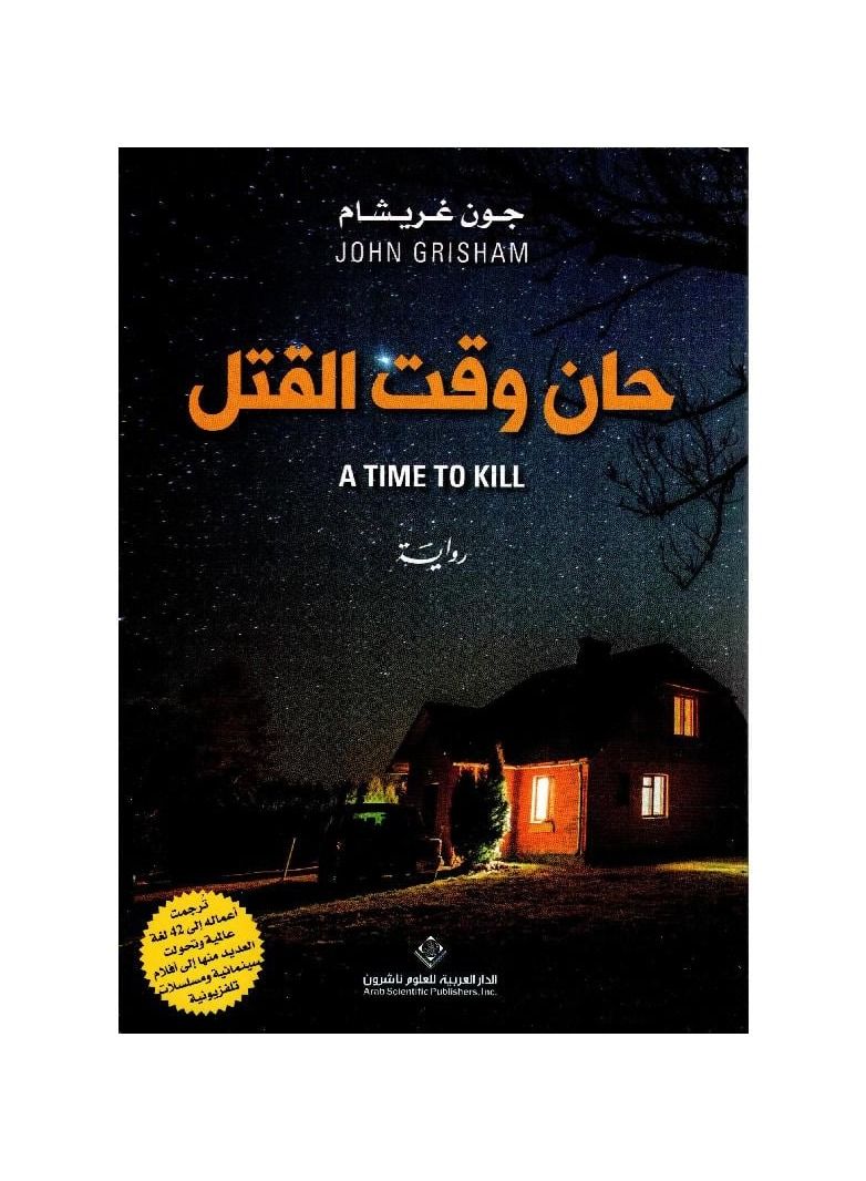 It's time to kill - Image 1