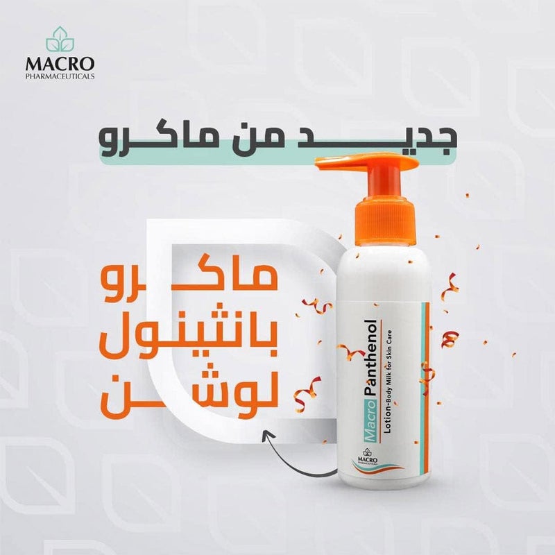 ماكرو بانثينول لوشن مرطب ومضاد للتجاعيد 100 مل - Image 2