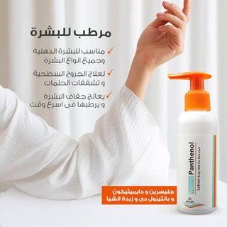 Panthenol Moisturizing and Anti-Wrinkle Lotion 100ml - view 3