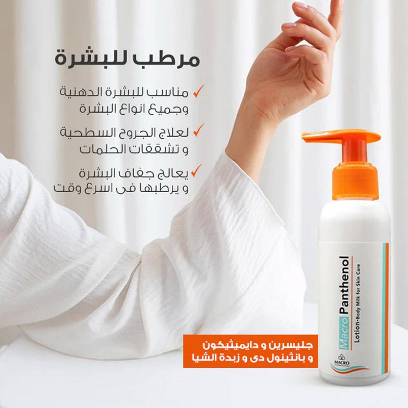 ماكرو بانثينول لوشن مرطب ومضاد للتجاعيد 100 مل - Image 3