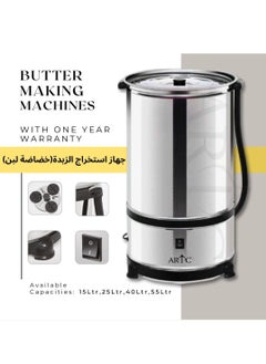 اي ار تي سي جهاز استخراج الزبدة و خضاضة لبن كهربائية من ARTC بقدرة 350 وات مصنوعة من الفولاذ المقاوم للصدأ بشكل دائري لاستخلاص الزبدة 25 لتر باللونين الفضي والأسود  - Image 3