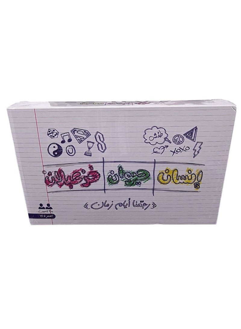Toy Box Insan Haywan Khuzaablan Game - Educational Toy for Kids - Image 1