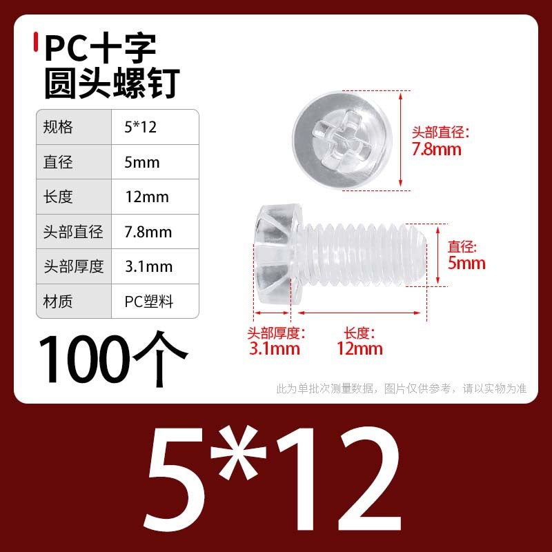 PC Transparent Phillips Round Head Screw Nut Daquan Plastic Combination Screw Acrylic Plastic Nail M3M4M5M6M8 M5 * 12 [100] screws