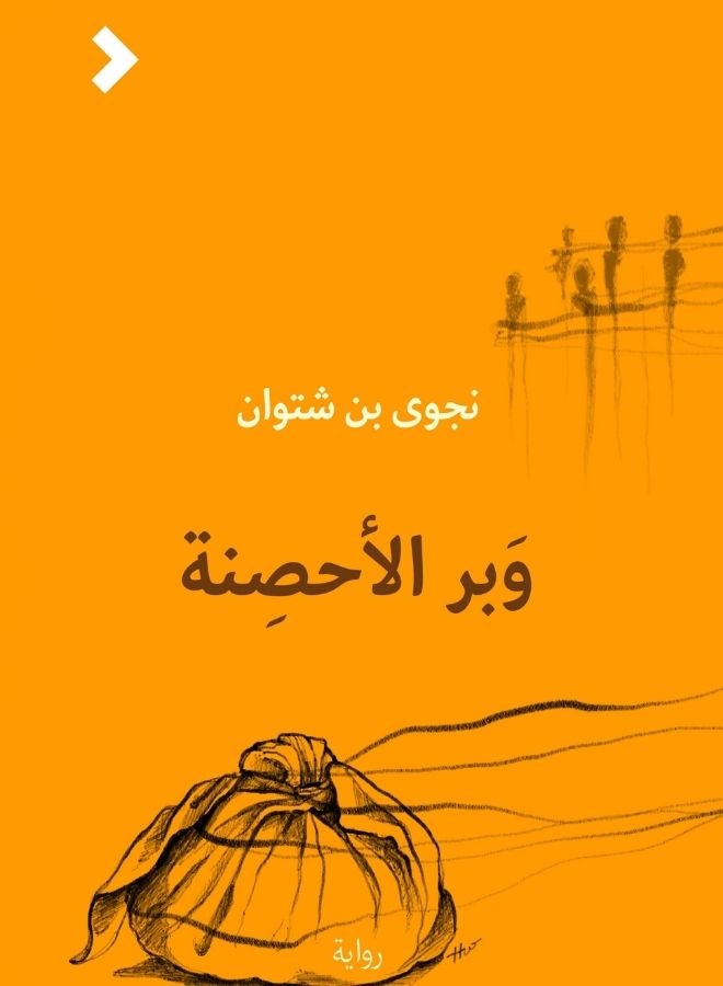 وبر الأحصنة