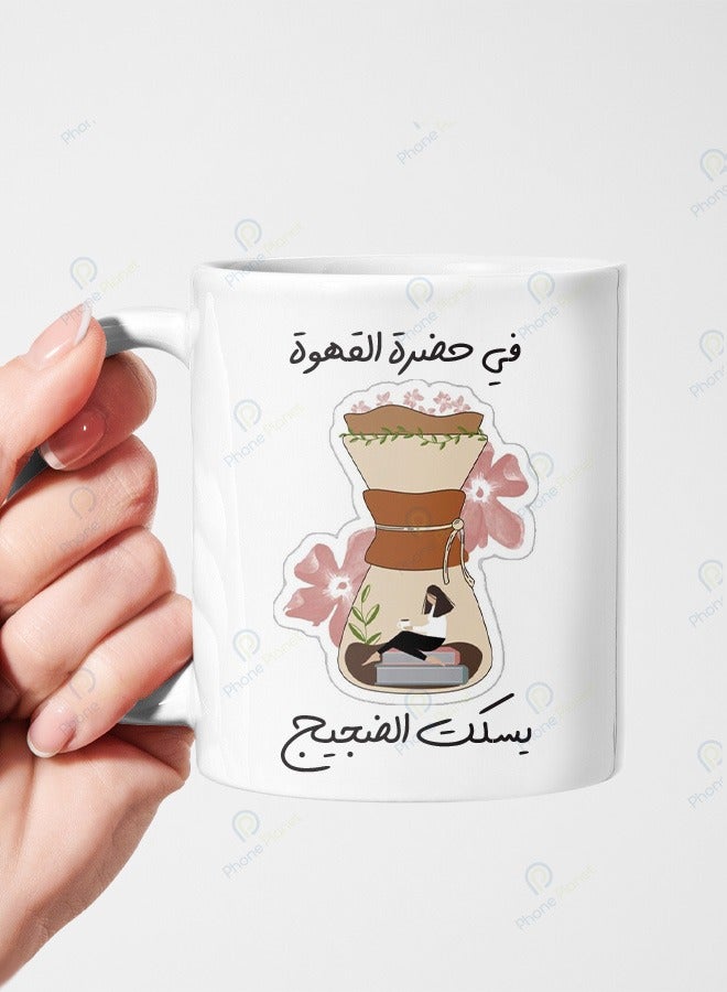 Phone Planet Ceramic mug with multicolored handle printed with the phrase In the presence of coffee