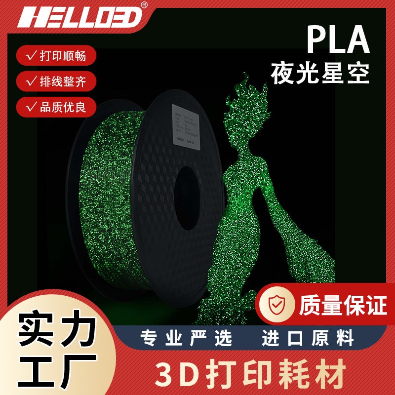 3D Printing Consumables Pla1.75Mm Luminous Starry Sky 3D Printing Pen Consumables 1Kg3D Printing Wire - Image 2