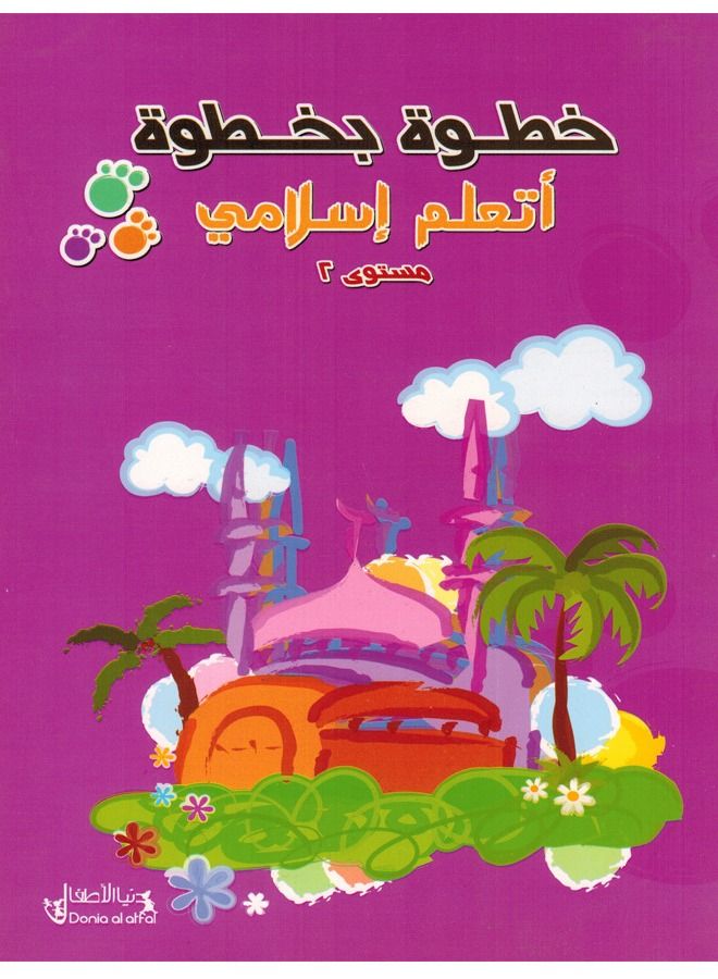 Step By Step I Learn Islamic Level 2