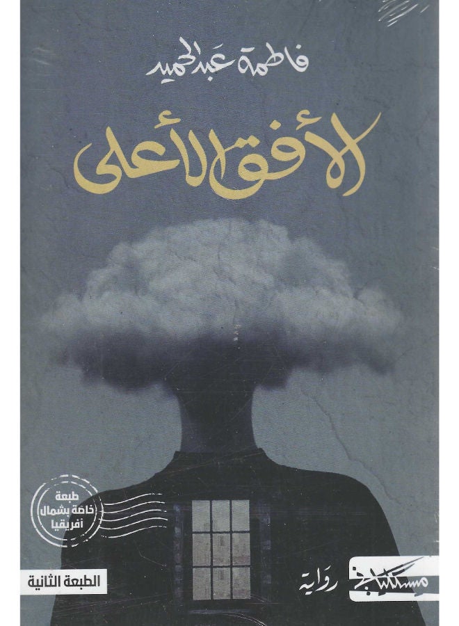 الأفق الأعلى