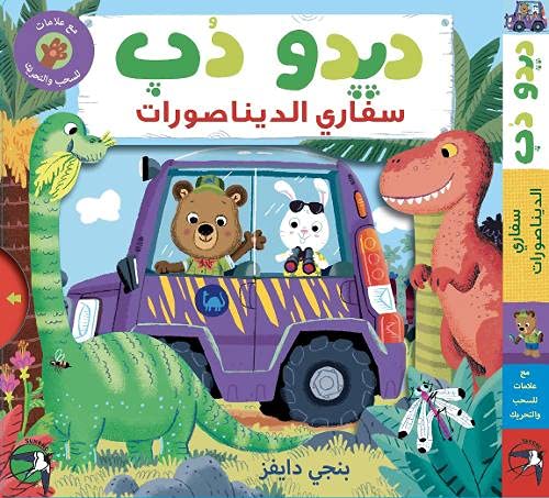 Deedoo Dub Dinosaur Safari