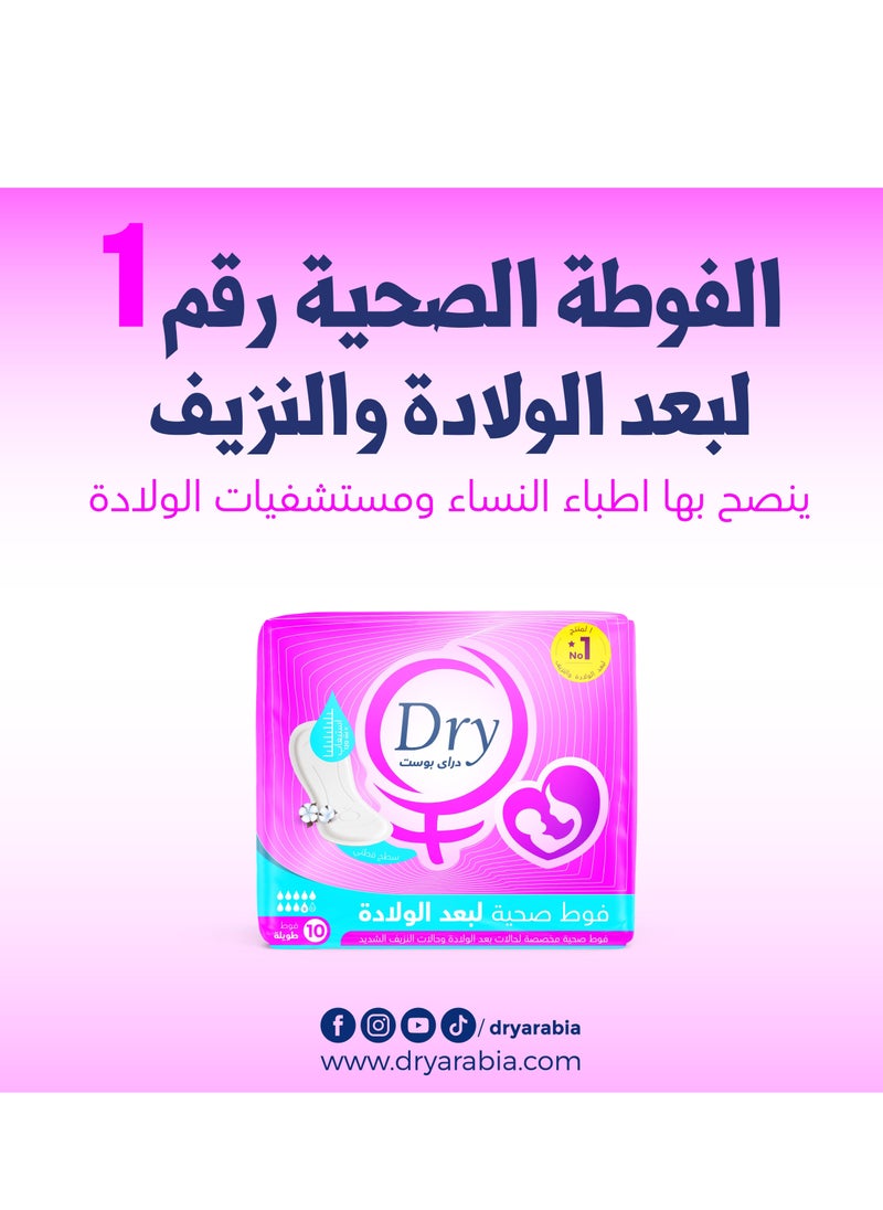 دراي - بوست فوط صحية لبعد الولادة وحالات النزيف, عرض خاص , 20 فوطة - Image 1