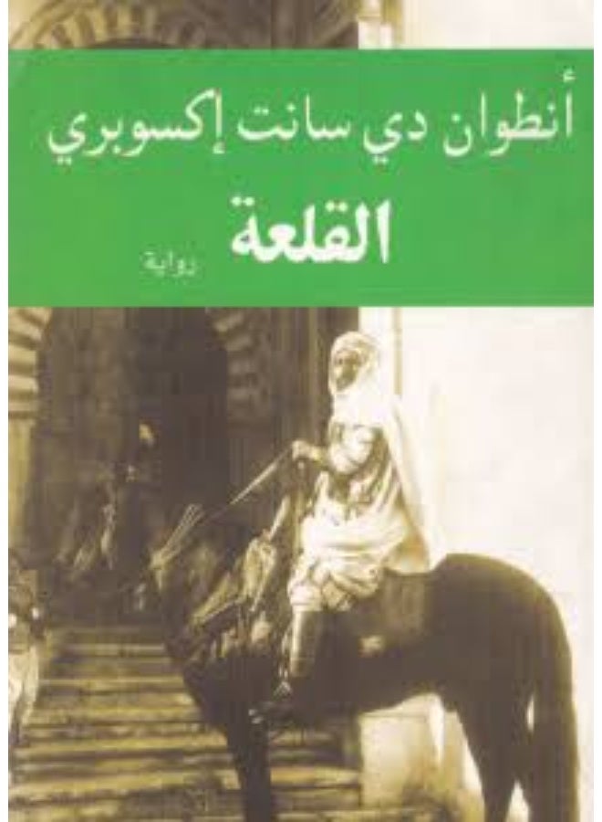 The novel "The Castle" by Antoine de Saint-Exupéry