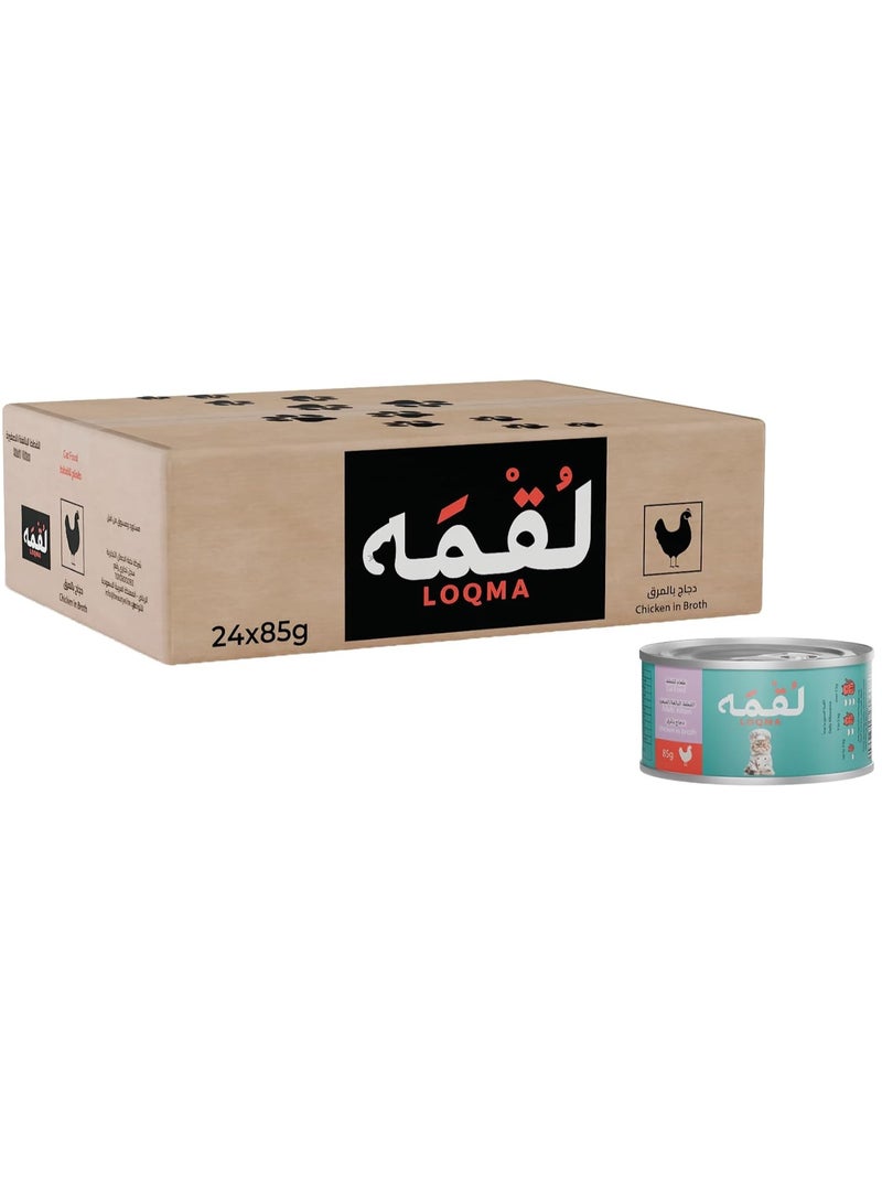 LOQMA Chicken bites in broth, 24 × 85 grams. - Image 1