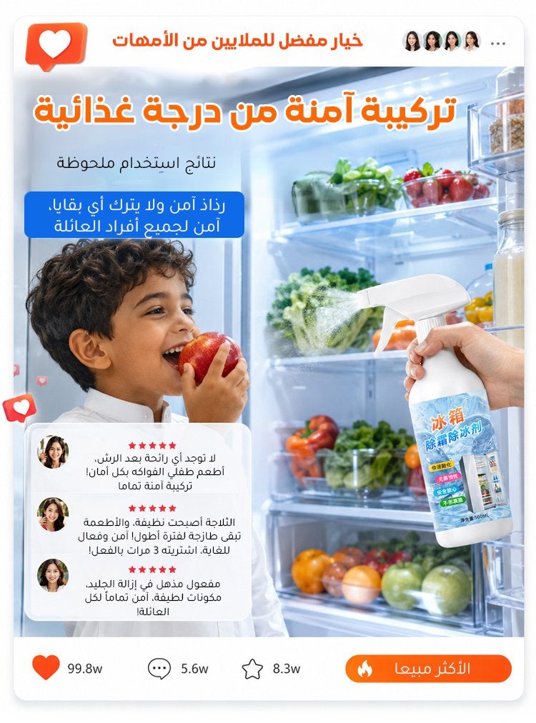 رذاذ سريع لإزالة الجليد من الثلاجة في 3 دقائق - Image 3