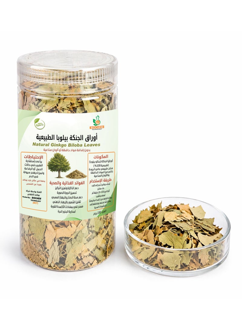 Natural Ginkgo Biloba Leaves (150 grams), a high-quality, natural product free from preservatives and artificial colors. They offer numerous nutritional and health benefits, including supporting memory and concentration, improving blood circulation, supporting brain and nervous system health, reducing mental fatigue, and being a rich source of powerful antioxidants to combat free radicals.