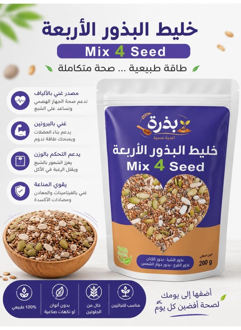 بذرة خليط البذور الاربعة - Image 2