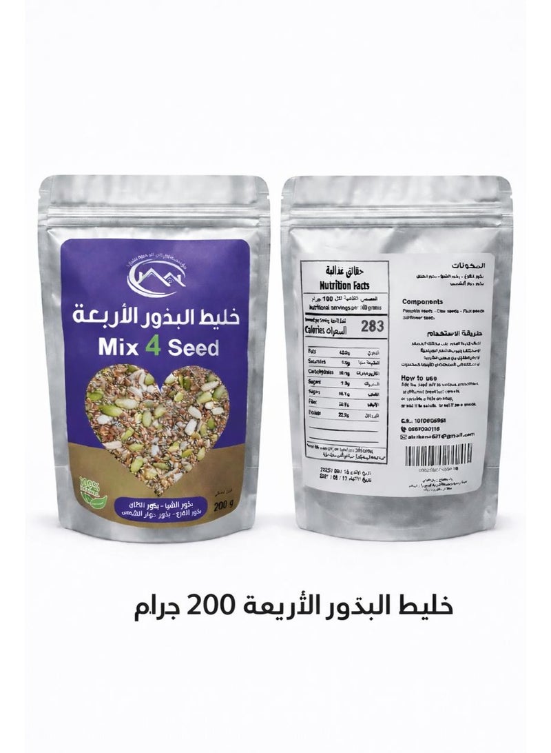 بذرة خليط البذور الاربعة - Image 3