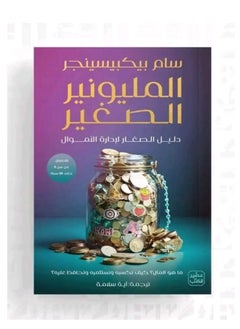 Alasryaa Library for publishing and distribution Little millionaire 