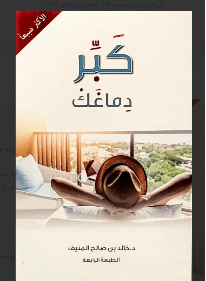 Grow Your Brain Book | Written by: Khaled Saleh Al-Munif