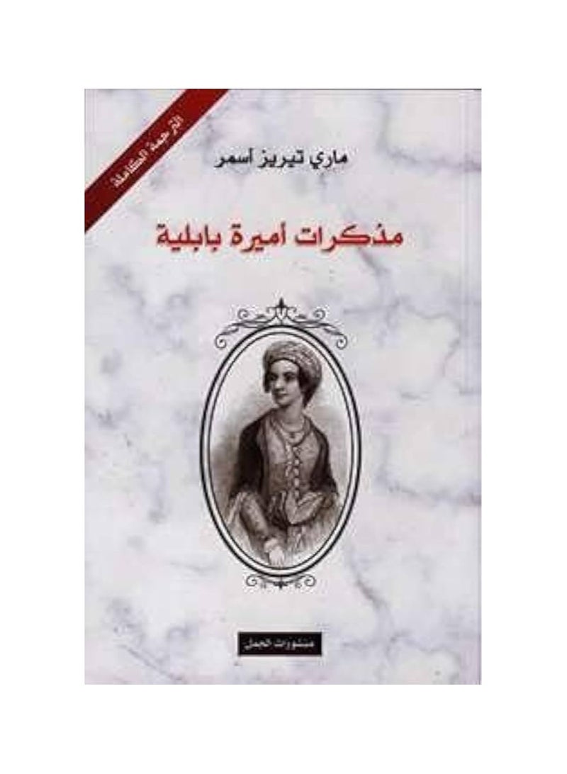 Memoirs of a Babylonian Princess 