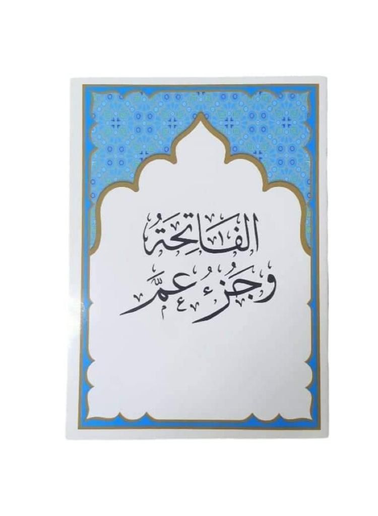 Al-Fatihah and Juz Amma paperback by - Image 2