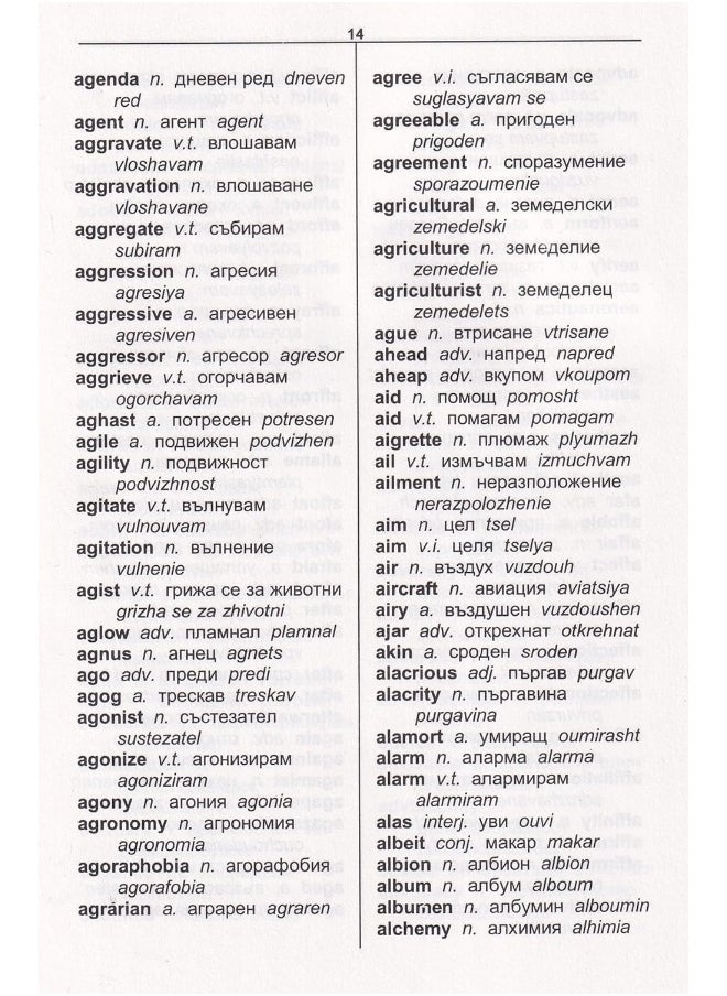 English-Bulgarian & Bulgarian-English One-to-One Dictionary  - Image 2