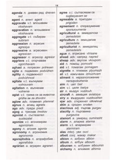 English-Bulgarian & Bulgarian-English One-to-One Dictionary  - Image 1