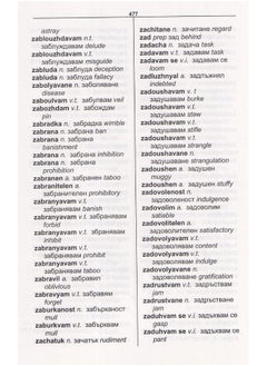 English-Bulgarian & Bulgarian-English One-to-One Dictionary  - Image 3