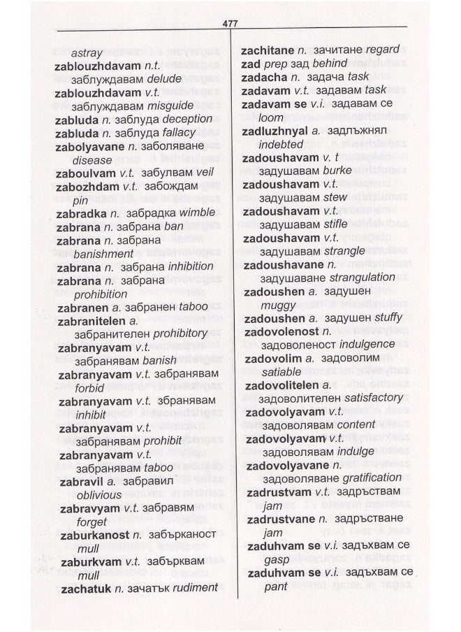 English-Bulgarian & Bulgarian-English One-to-One Dictionary  - Image 3