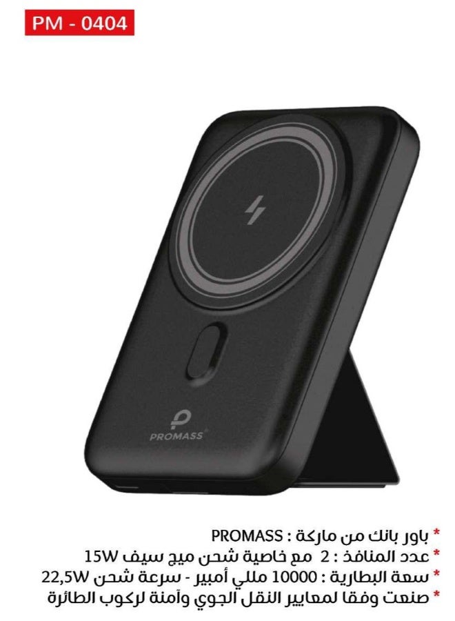 PROMASS 10000mAh Magnetic Wireless Power Bank 22.5W - 15W per hour with 20W USB-C port and 22.5W QC 3.0 port and LCD screen compatible with iPhone 17 16 15 14 13 12 11 Pro Max and Galaxy S25 S24 S23 S22 Ultra (made to air transport standards and safe for airplane travel) - Image 2