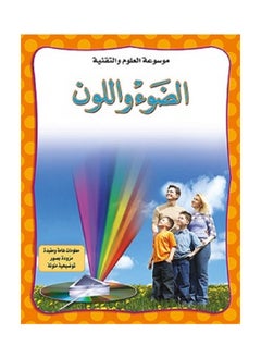 الضوء واللون - موسوعة العلوم والتقنية 