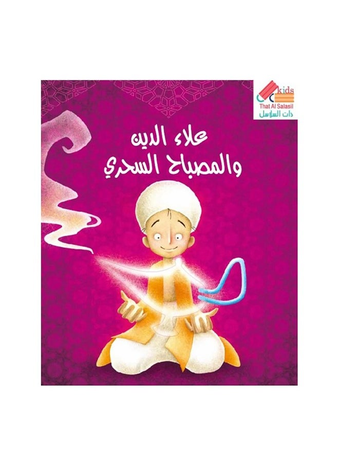 Sassi ساسى قطع مخصصة قراءة العربية علاء الدين والمصباح السحري  - Image 1