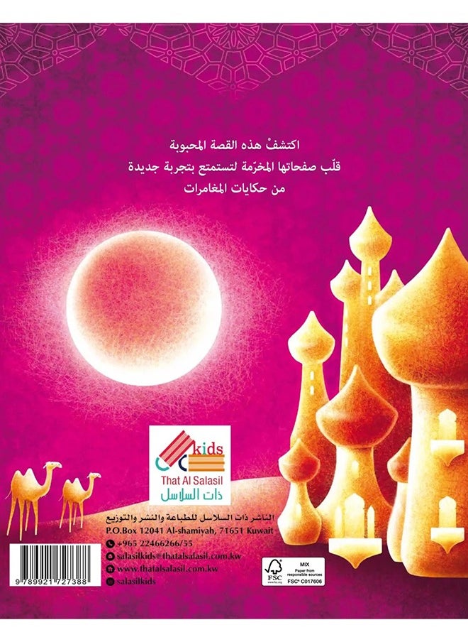 Sassi ساسى قطع مخصصة قراءة العربية علاء الدين والمصباح السحري  - Image 2