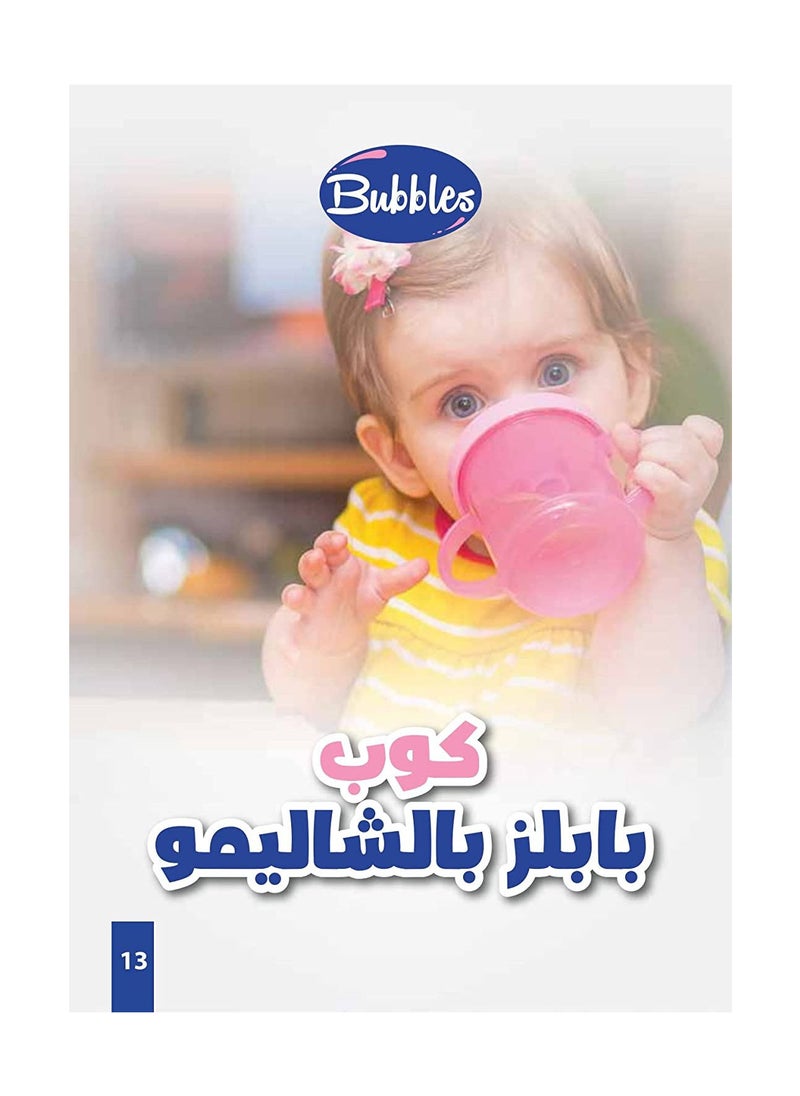 Bubbles Baby's Plastic Straw Cup with Hands- Assorted  - Image 5