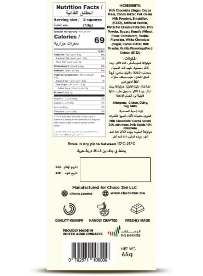 شوكو زين بريميوم بالفستق والكنافة لوح شوكولاتة الحليب 65 جرام - Image 3