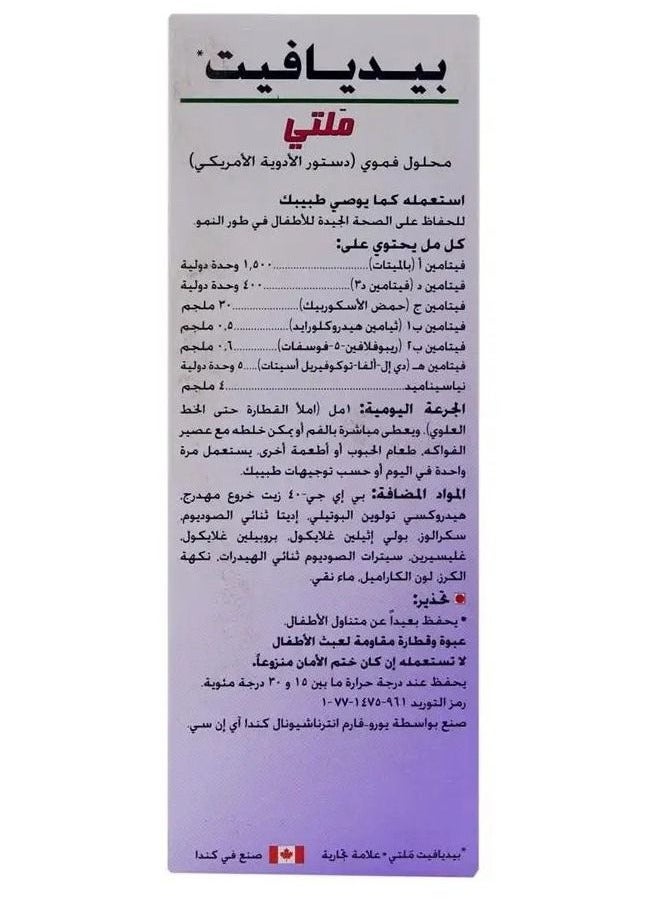 بيديافيت محلول بيديافيت متعدد الفيتامينات عن طريق الفم 50 مل - Image 2