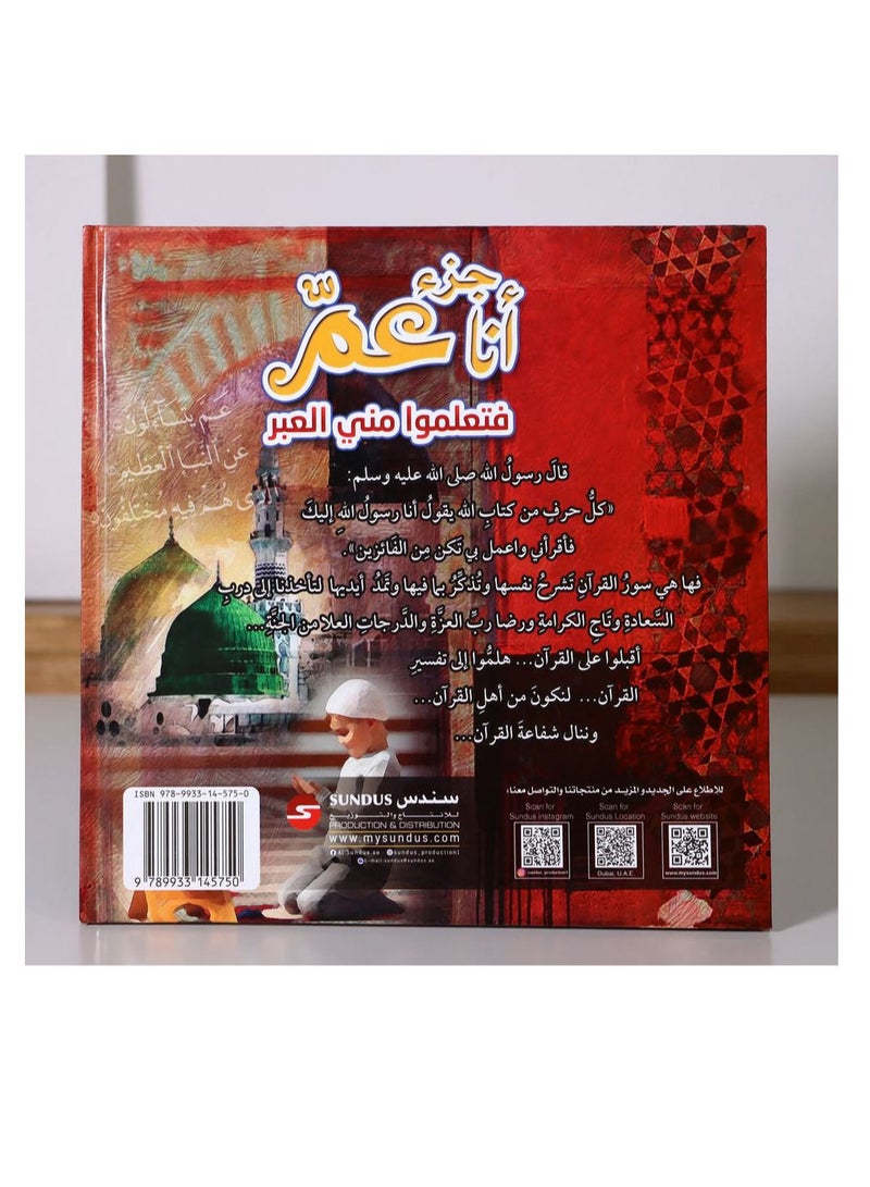 SUNDUS A group who learned from me the lessons 6 books to explain what is easy from the Quran for children in an easy interesting and simple way - Image 5